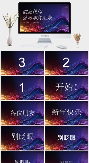 企业年会颁奖典礼ppt模板优秀员工表彰新年晚会ppt模版预览图
