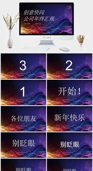 企业年会颁奖典礼ppt模板优秀员工表彰新年晚会ppt模版预览图