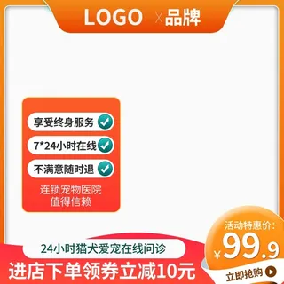 电商主图 网店主图模板