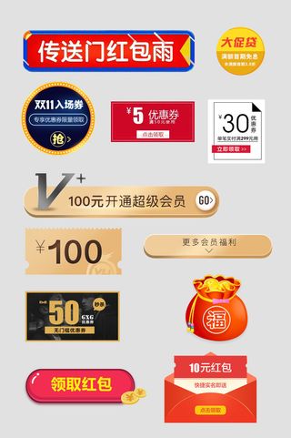 喜庆电商淘宝天猫京东活动价格打折降价特价标签