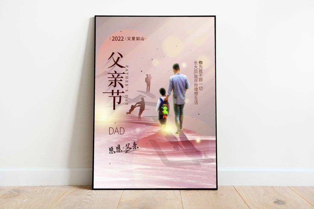 父亲节海报psd模版下载