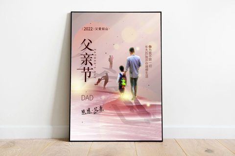 父亲节海报