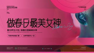 三八38妇女节女神女王节商场电商宣传促销节日海报模板PSD素材