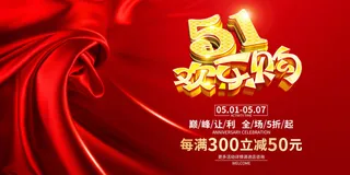 红色大气劳动节促销海报