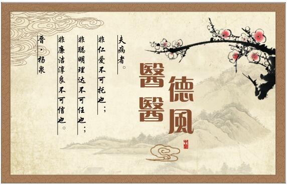 医中医养生保健古典展板医德医风cdr矢量模版下载