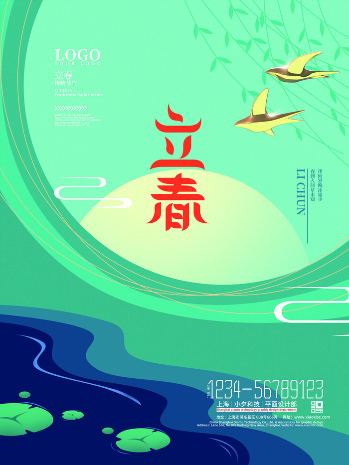 24节气立春春季新春春天海报模板PSD分层设计素材源文件模板