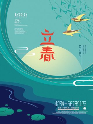 24节气立春春季新春春天海报模板PSD分层设计素材源文件模板