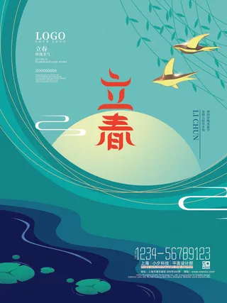 24节气立春春季新春春天海报模板PSD分层设计素材源文件模板