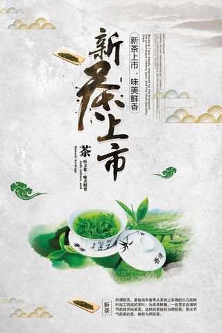 创意春茶上市茶文化宣传海报