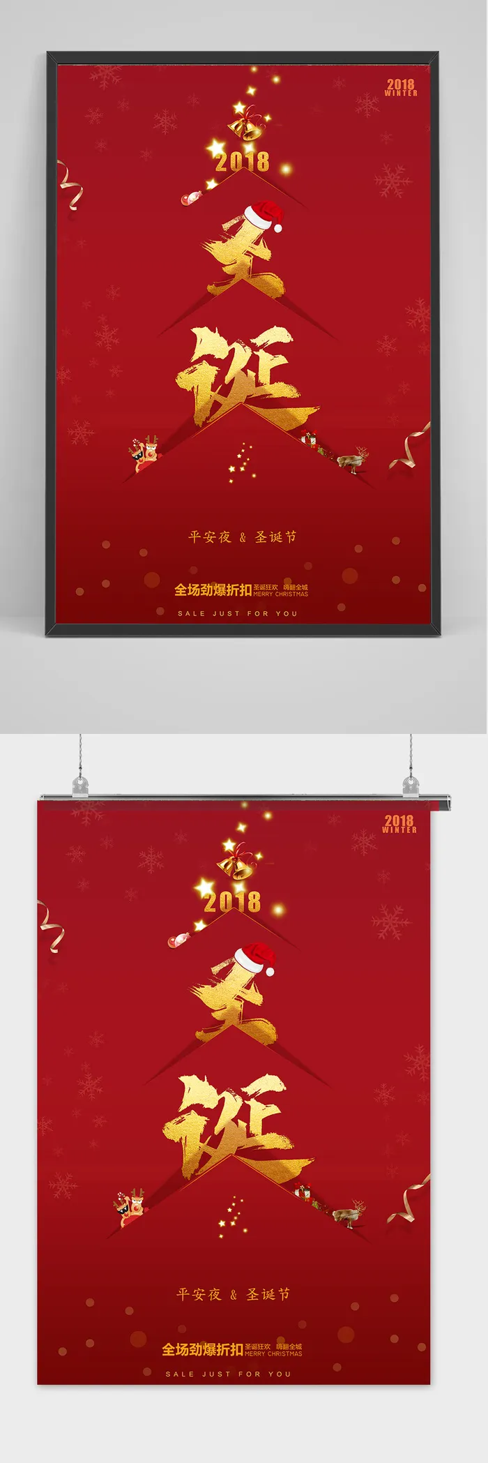简约创意金红圣诞节海报psd模版下载
