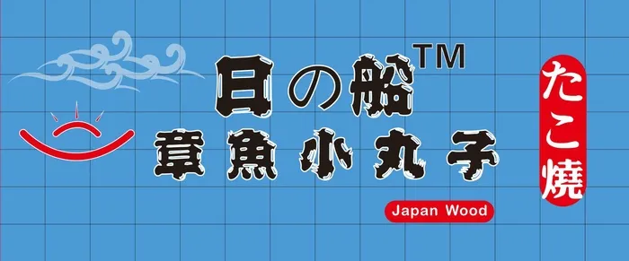 章鱼小丸子cdr矢量模版下载