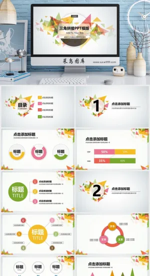 清新 简洁 工作计划（总结） PPT模板