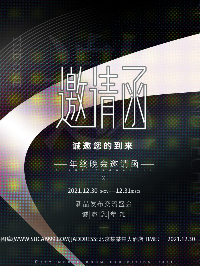 新年公司企业科技互联网年会面试邀请函海报模板PSD设计素材