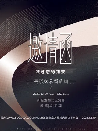 新年公司企业科技互联网年会面试邀请函海报模板PSD设计素材