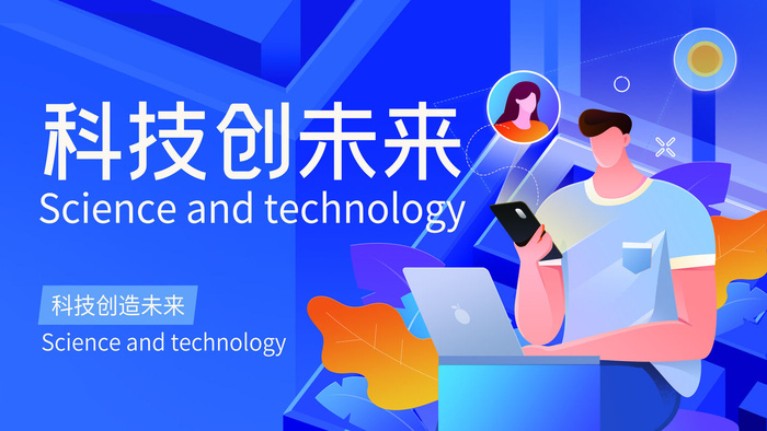 蓝色科技展板插画未来企业商业公司年会海报PSD设计素材