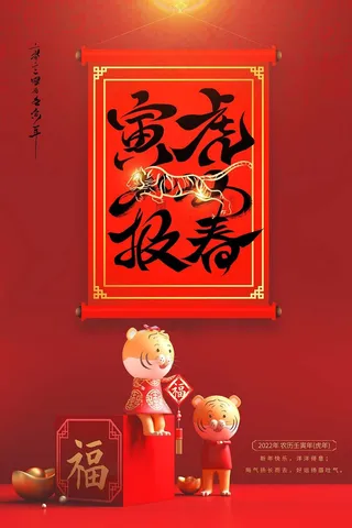 虎年 虎年海报图片
