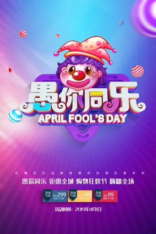 41愚人节小丑紫色