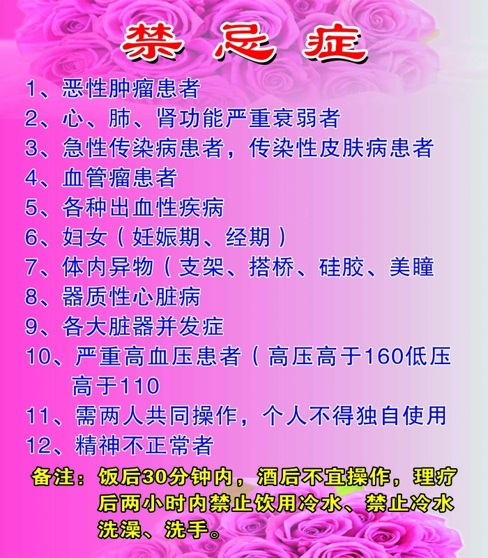 禁忌症展板