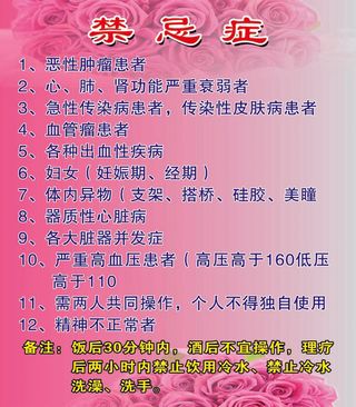 禁忌症展板