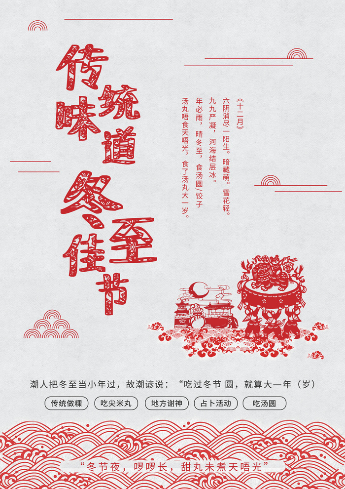 冬至佳节psd模版下载