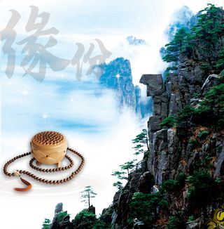 玉佛珠山峰云雾禅意海报