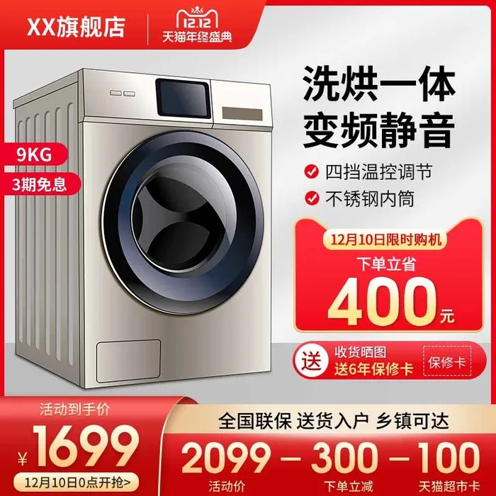 电商主图 主图图片psd模版下载