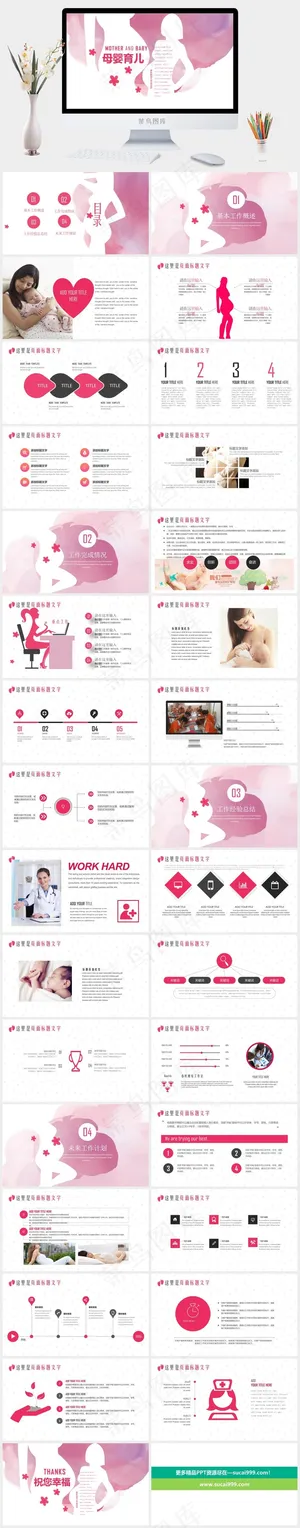 母婴护理PPT模板ppt模版 母婴护理PPT模板ppt模版