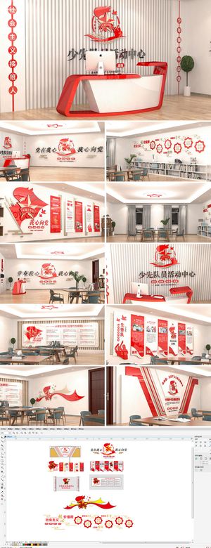 少先队活动中心党建文化墙