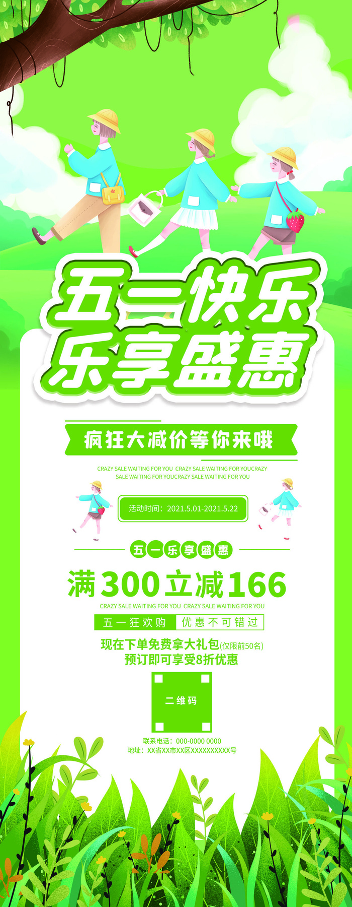 五一51劳动节商场宣传活动折扣展架易拉宝模板PSD设计素材psd模版下载