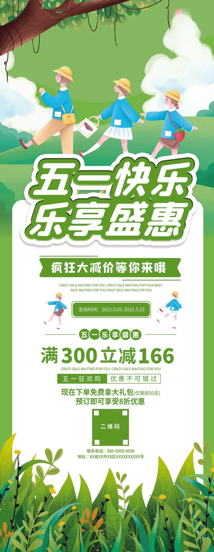 五一51劳动节商场宣传活动折扣展架易拉宝模板PSD设计素材psd模版下载