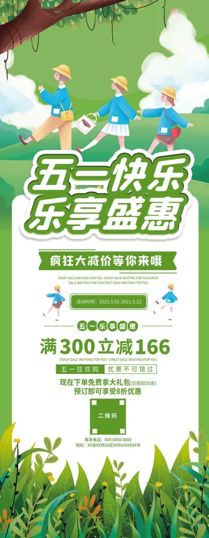 五一51劳动节商场宣传活动折扣展架易拉宝模板PSD设计素材