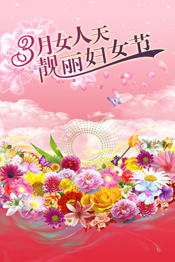 三八妇女节女神节psd素材psd模版下载