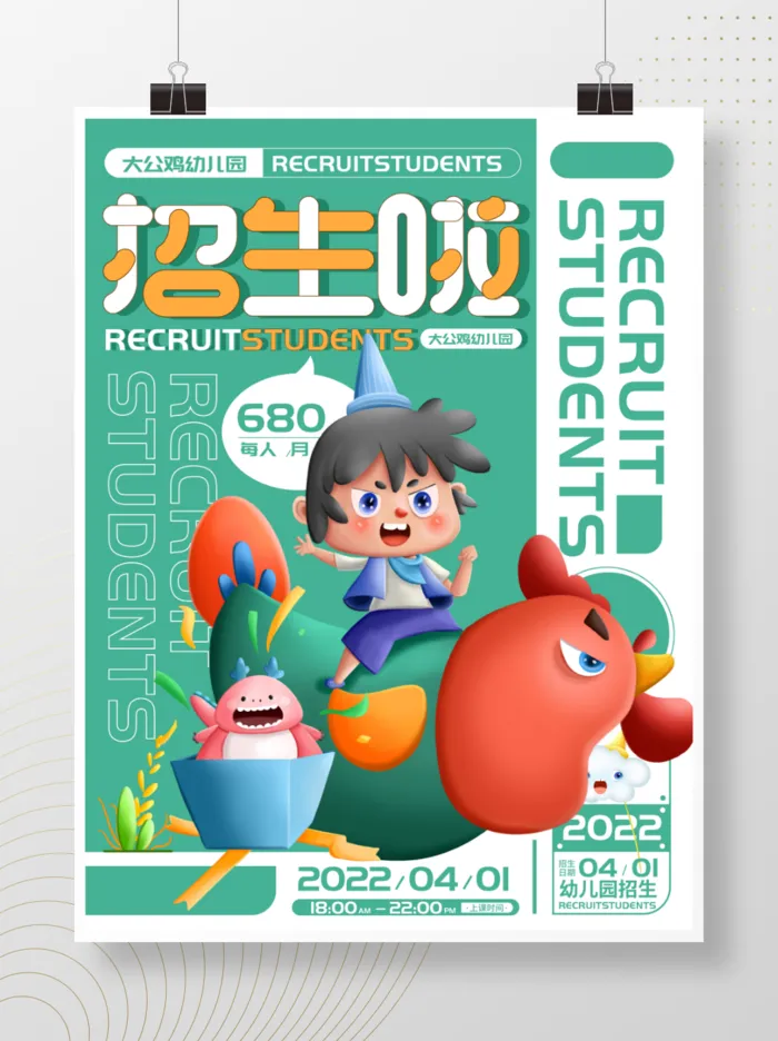 幼儿园招生海报psd模版下载