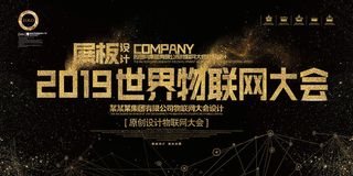 新创意人工智能AI区块链大数据论坛城市科技展板海报PSD素材模板