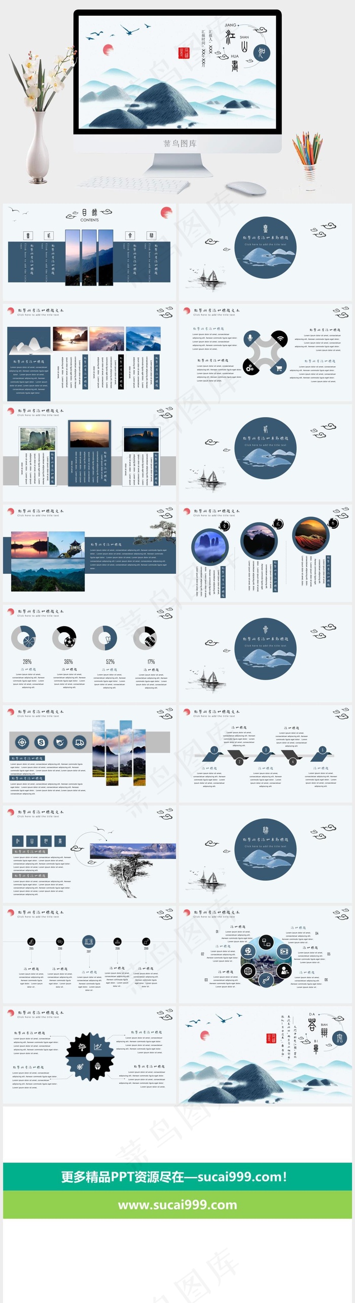 白色中国风PPT模板