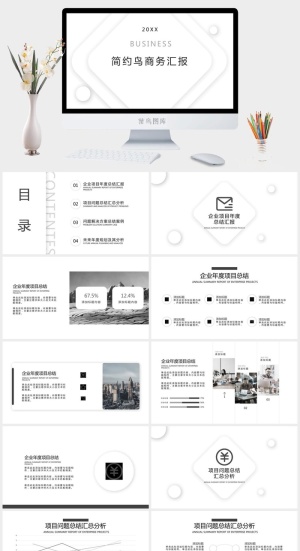 简洁通用工作汇报总结PPT模板