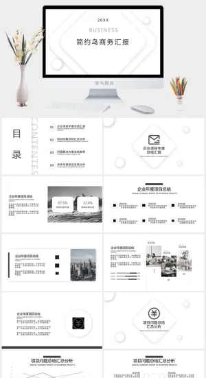简洁通用工作汇报总结PPT模板