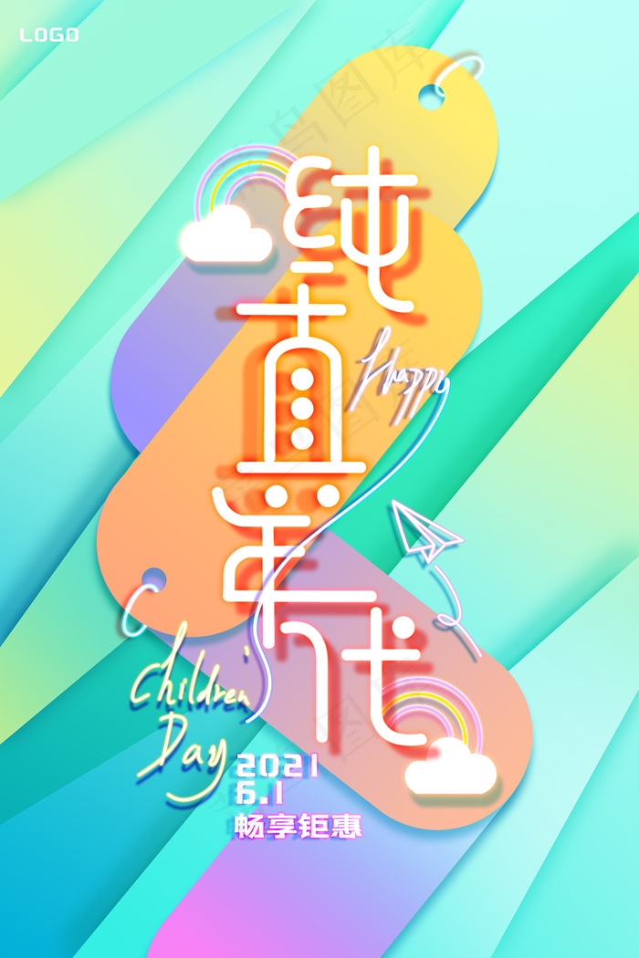 清新可爱六一儿童节促销海报