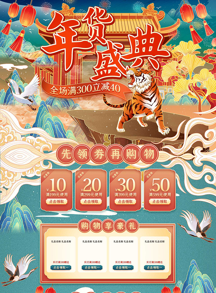 年货节电商详情页模板PSD源文件