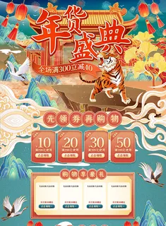 年货节电商详情页模板PSD源文件