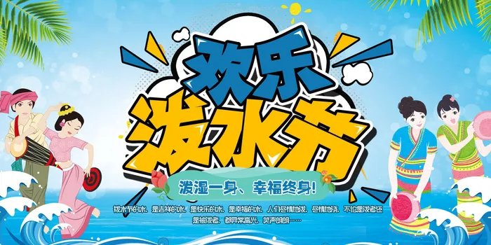 文艺泼水节海报傣族旅游传统节日非物质遗产文化海报素材设计模板psd模版下载