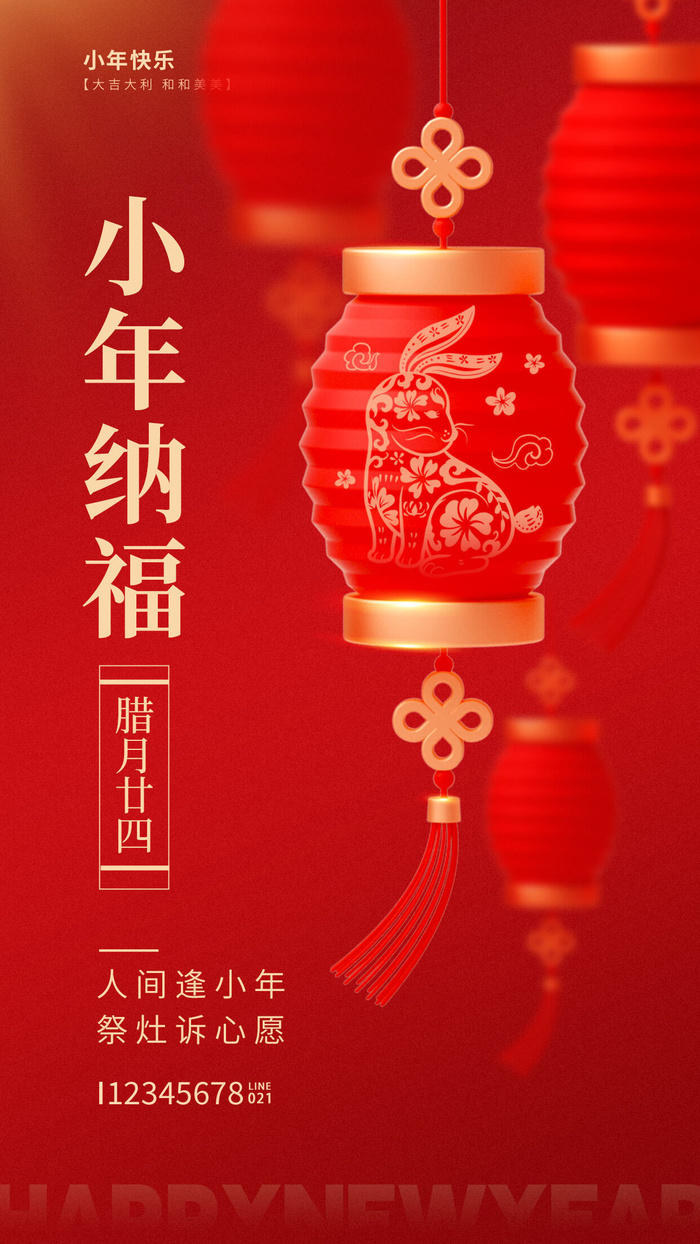 兔年小年红色促销海报psd模版下载