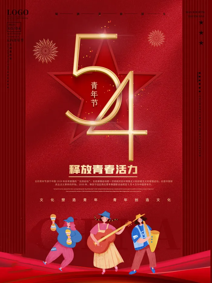 54青年节 五四青年节海报 54青春海报