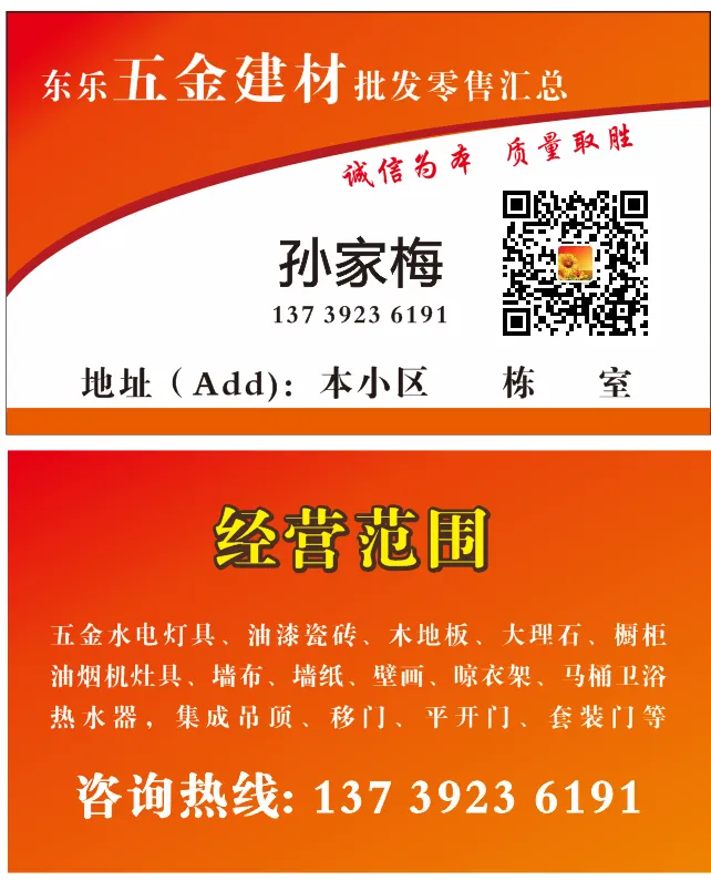 五金建材销售名片