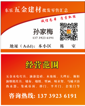 五金建材销售名片
