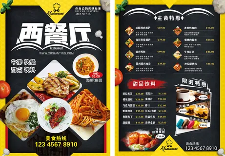 美食西式餐厅菜单菜谱