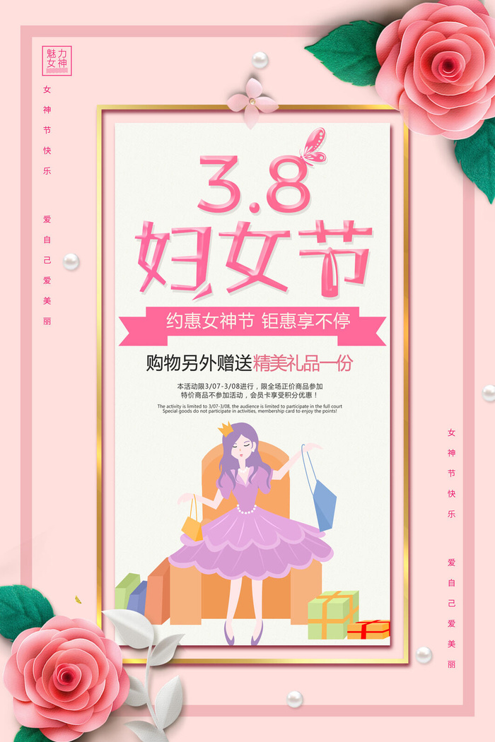 三八妇女节psd模版下载