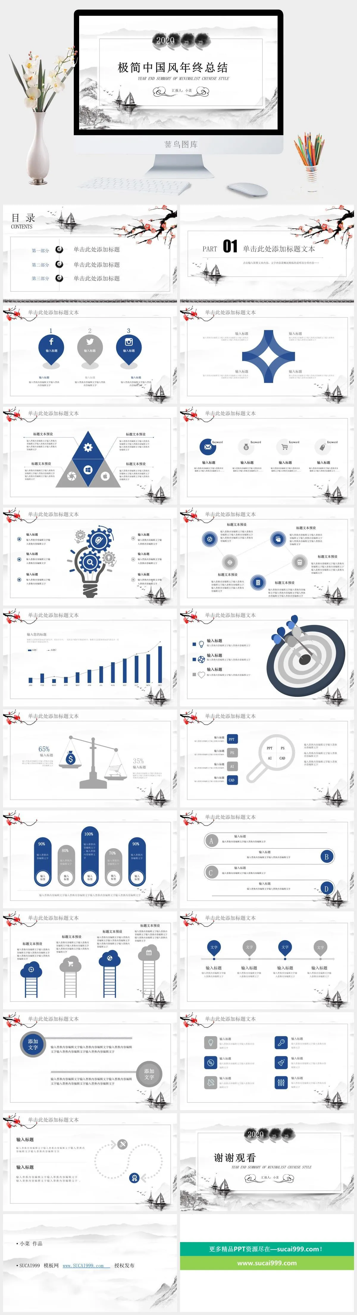 极简中国风年终总结报告ppt模板