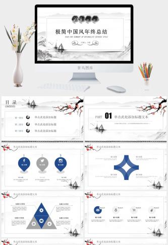 极简中国风年终总结报告ppt模板预览图