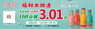 今麦郎茶粹饮料